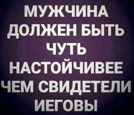 Настойчивость и навязчивость.. Настойчивость и навязчивость..